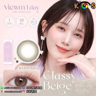 Viewm 1day ClassyBeige ビュームワンデー クラッシーベージュ